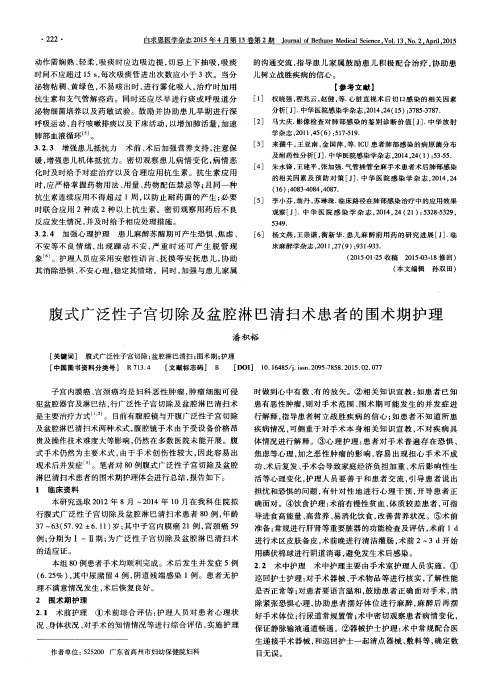 腹式广泛性子宫切除及盆腔淋巴清扫术患者的围术期护理