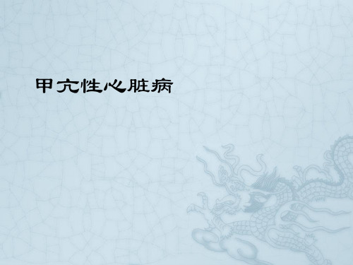 甲亢性心脏病12