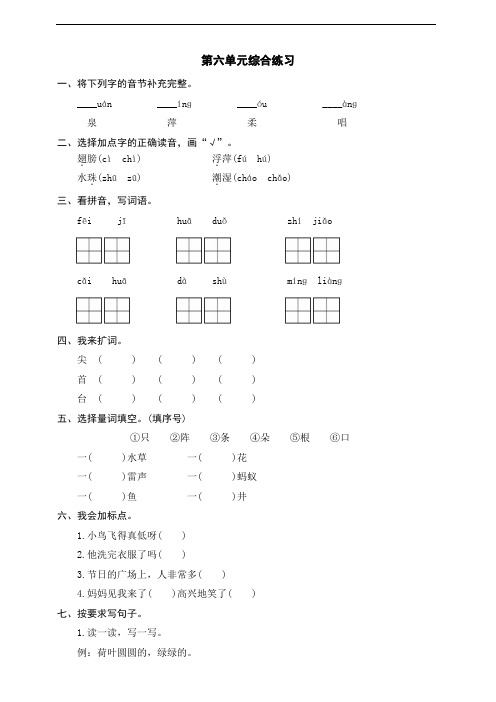 部编版语文一年级下册 第六单元综合测试卷(含答案)