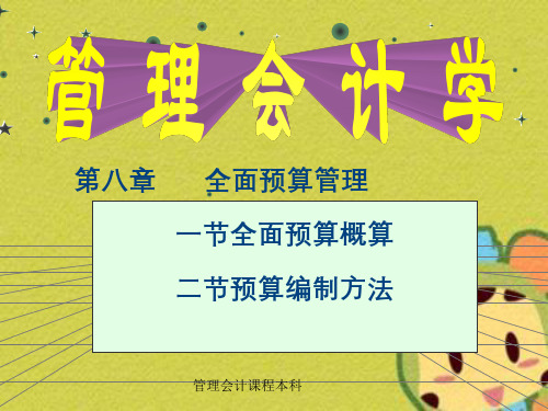 管理会计课程本科