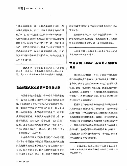 农业部正式试点兽药产品信息追溯