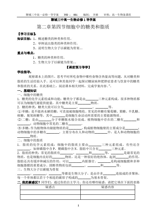 细胞中的糖类和脂质导学案