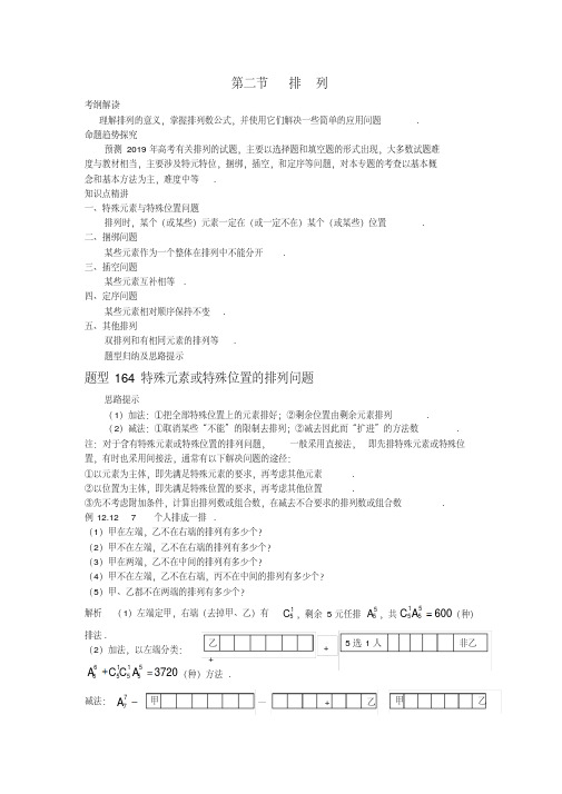 2018年高考数学总复习排列