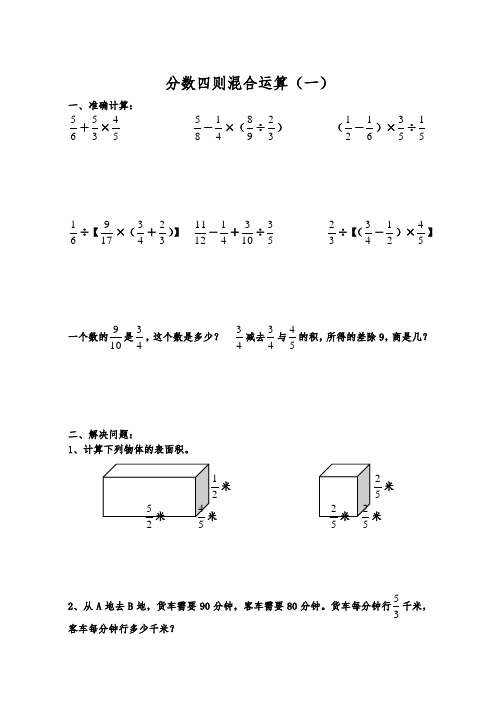 部编版小学数学六年级分数四则混合运算练习试题题