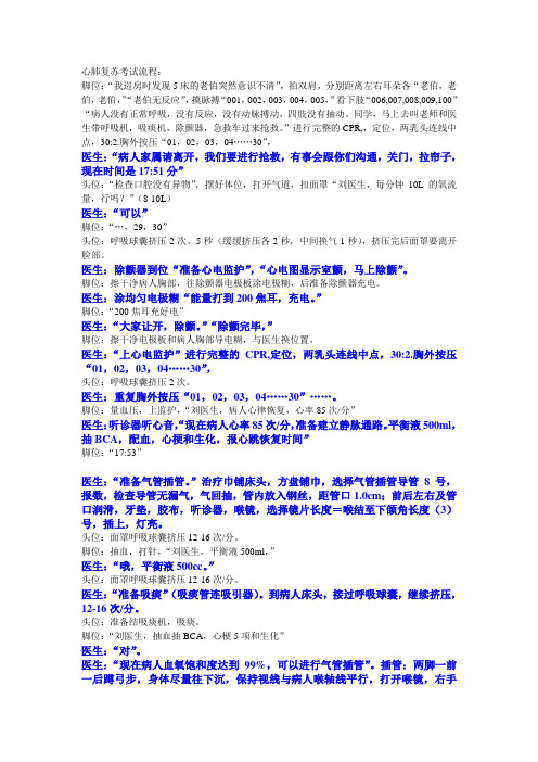 心肺复苏考试流程