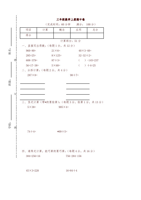 沪教版数学三年级上册期中卷