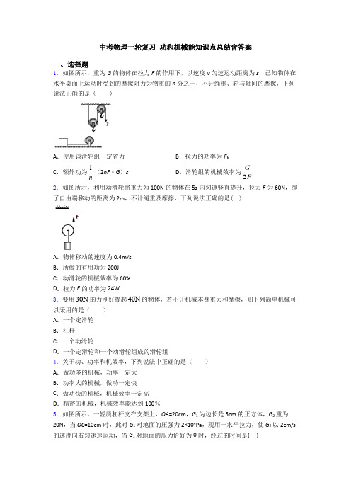 中考物理一轮复习 功和机械能知识点总结含答案