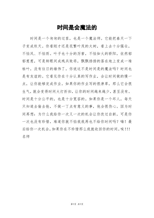 时间是会魔法的_五年级作文