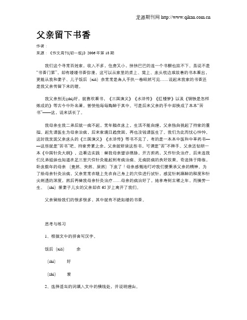 父亲留下书香