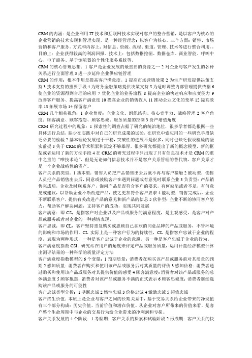 客户关系管理考试重点汇总
