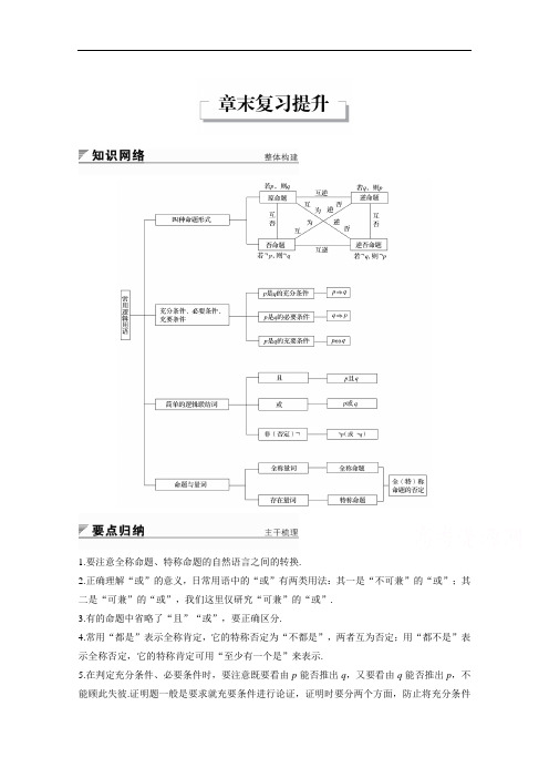 2018版高中数学北师大版选修1-1学案：第一章 常用逻辑