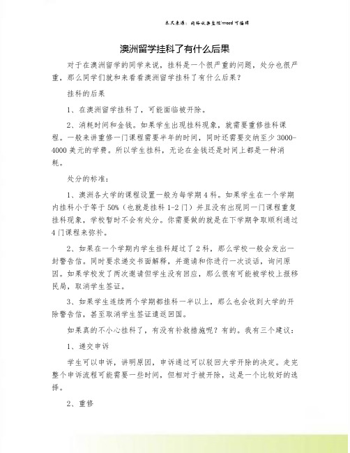 澳洲留学挂科了有什么后果