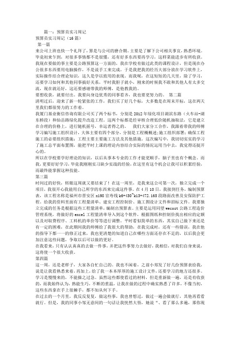 装饰预算员实习周记