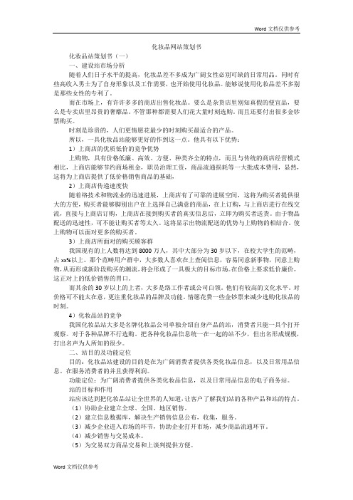 化妆品网站策划书