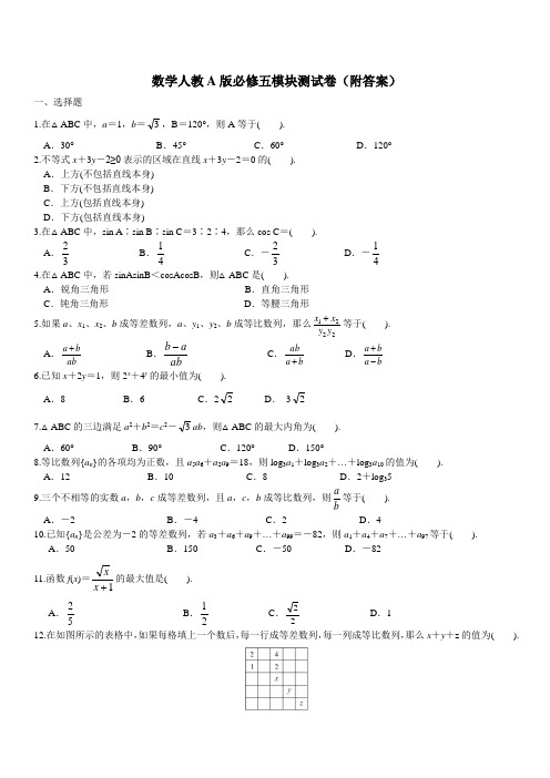 最新人教版高中数学必修5第三章模块测试卷(附答案)2