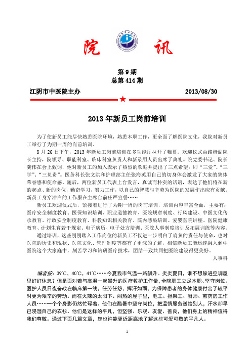 阅读-江阴市中医院