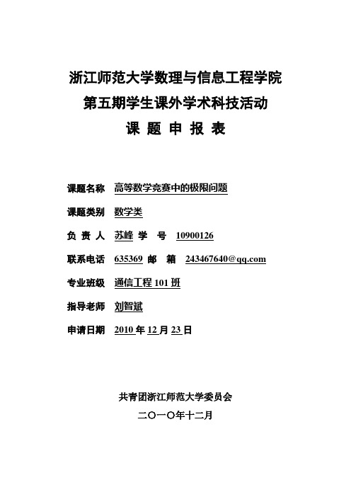 数学竞赛中的极限问题