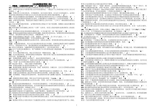 企业集团财务管理期末考试全部DOC