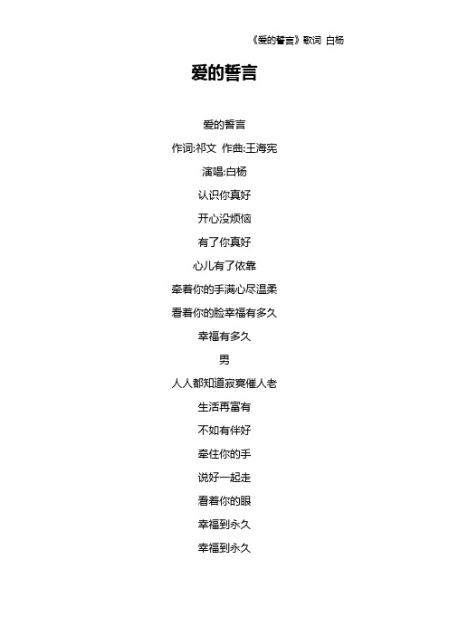 《爱的誓言》歌词 白杨
