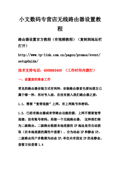 无线路由器安装方法