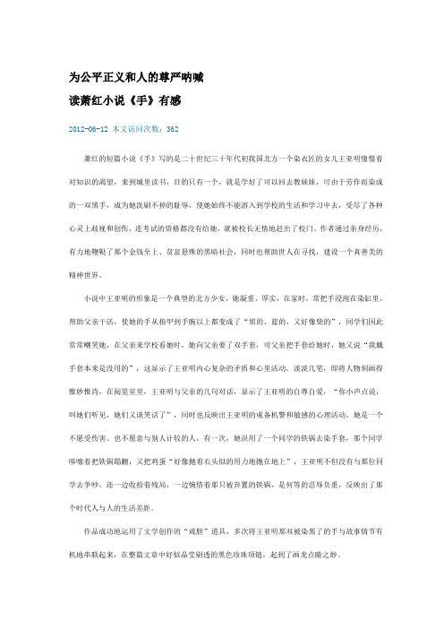 读萧红小说《手》有感