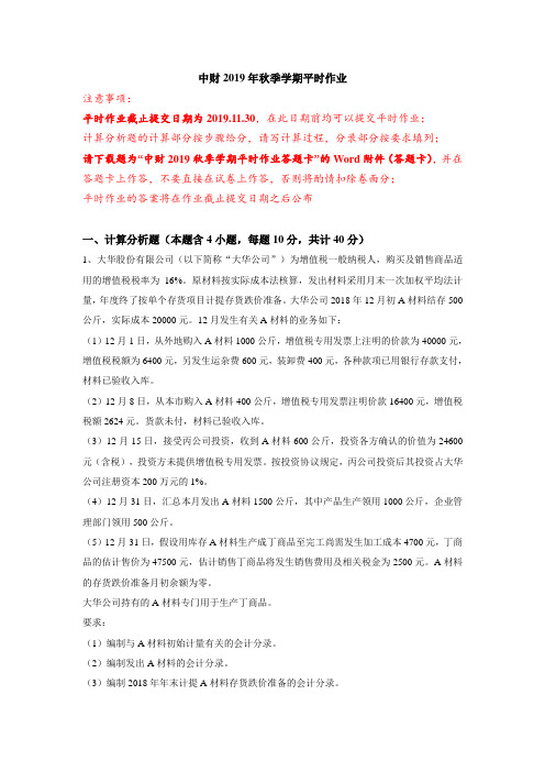 华工中财2019秋季学期平时作业