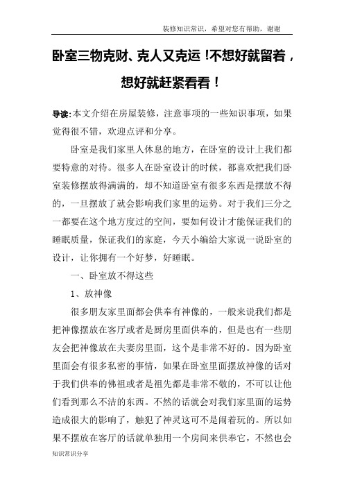卧室三物克财、克人又克运!不想好就留着,想好就赶紧看看!