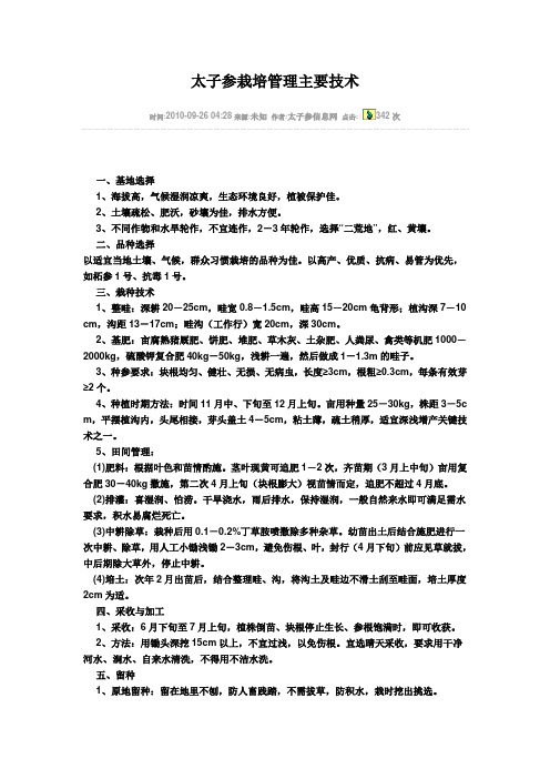 太子参栽培管理主要技术