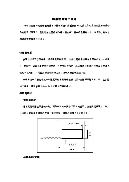 地感线圈铺设规范