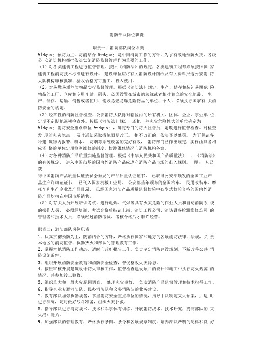 消防部队岗位职责