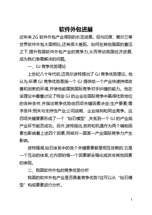 软件外包发展(全文)