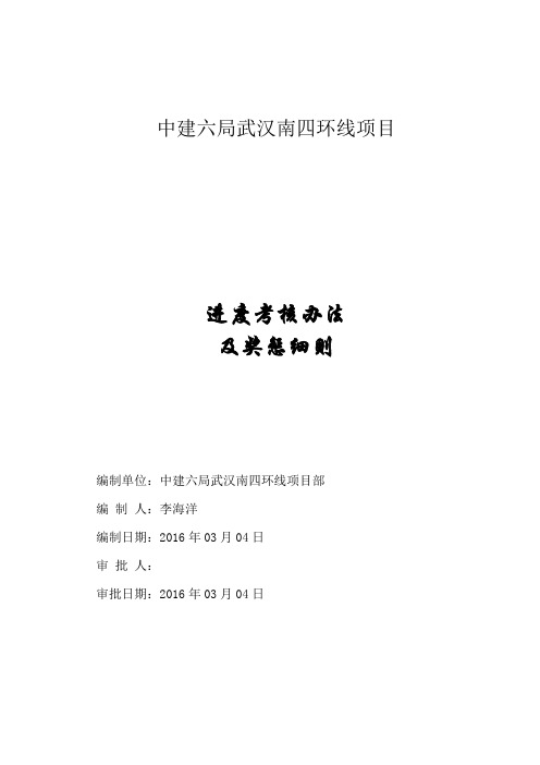 项目部进度考核办法及奖罚细则