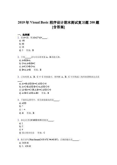 新版精编2019VisualBasic程序设计期末测试题库200题(含标准答案)