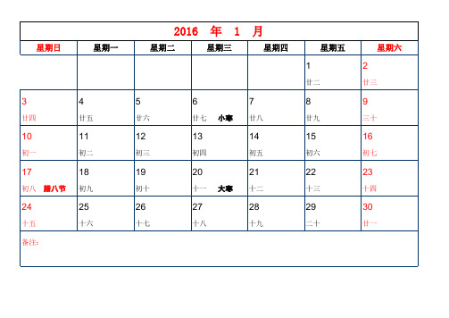 2016年日历(excel完美排版可分页打印或记事).
