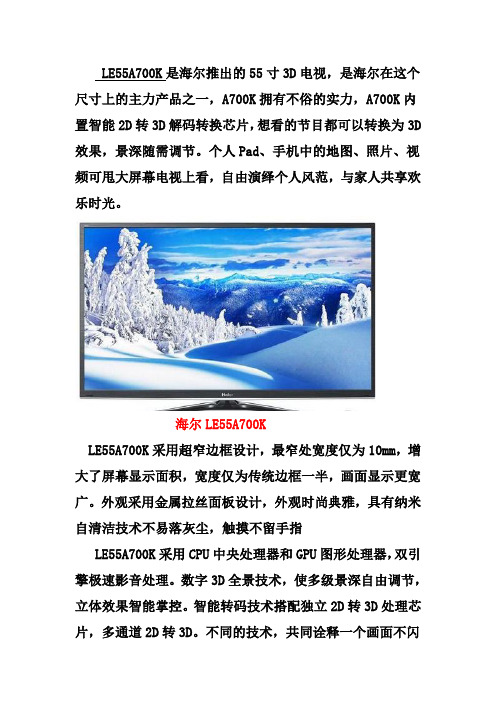 智能更舒适  海尔A700K评测