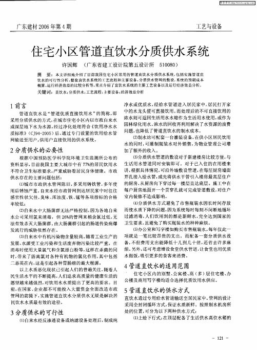 住宅小区管道直饮水分质供水系统