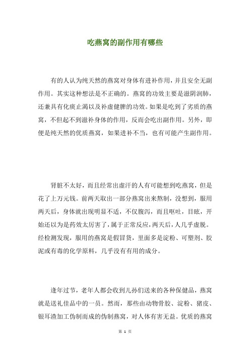 吃燕窝的副作用有哪些
