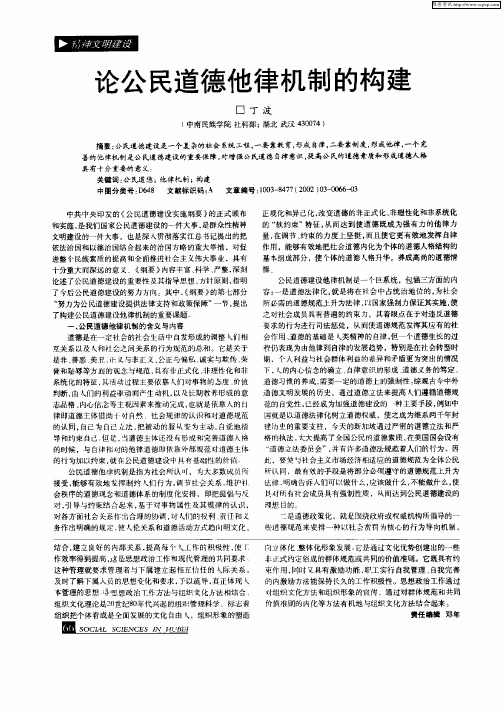 论公民道德他律机制的构建