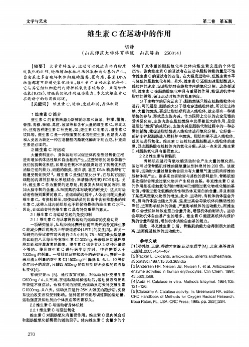 维生素C在运动中的作用