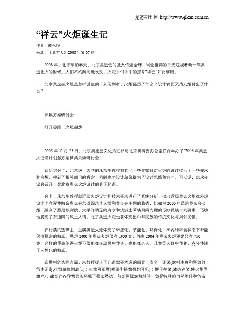 “祥云”火炬诞生记