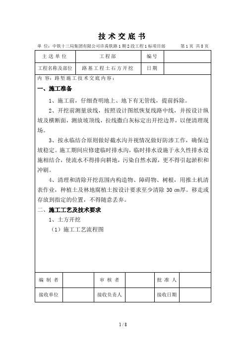 路堑施工技术交底