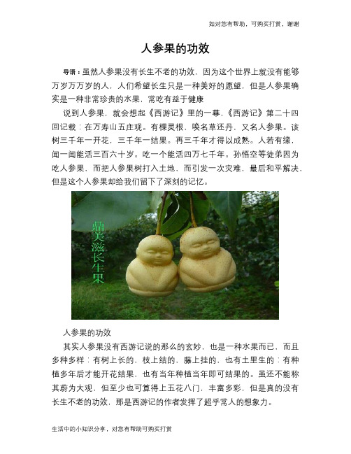 人参果的功效