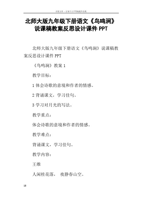 北师大版九年级下册语文鸟鸣涧说课稿教案反思设计课件PPT
