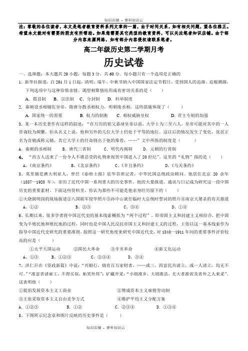 高二年级历史第二学期月考[最新版]