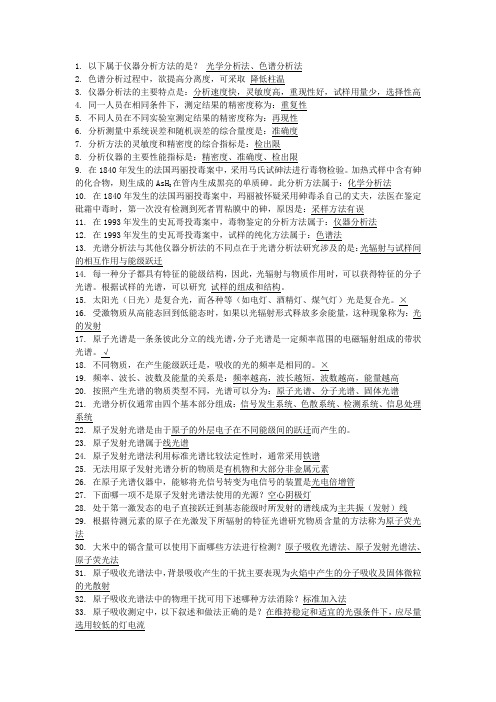 现代仪器分析测试题及答案