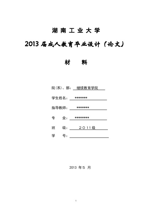 湖南工业大学论文样板 2