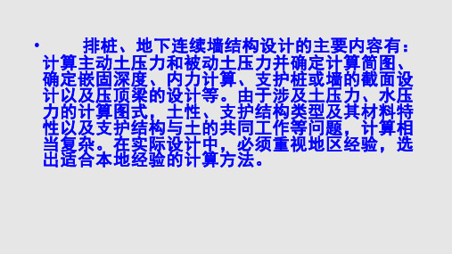 悬臂式和单层支护结构设计PPT课件