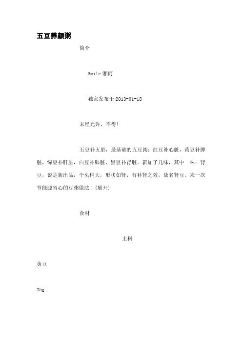 五豆养颜粥