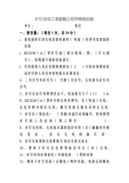 矿灯收发工考试题