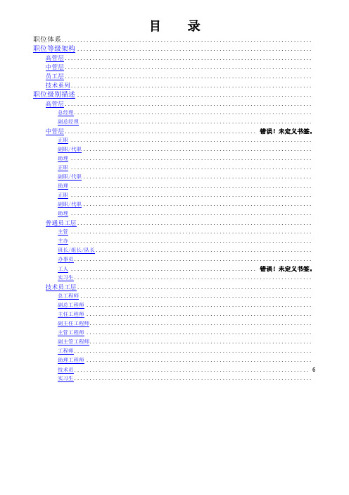 某公司职位等级体系(模板)